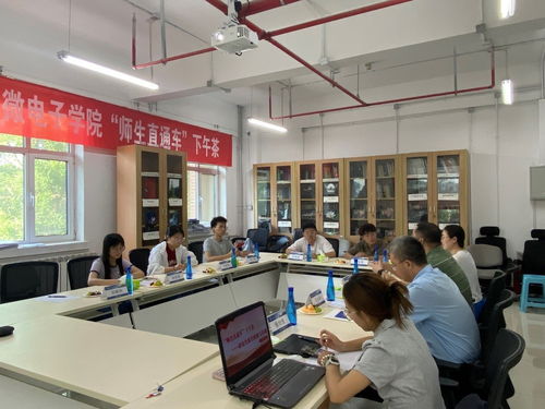 微電子學(xué)院舉辦首期 師生直通車(chē) 下午茶活動(dòng)